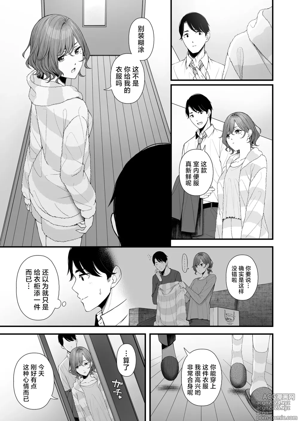 Page 6 of doujinshi 因为是久违的夜晚了