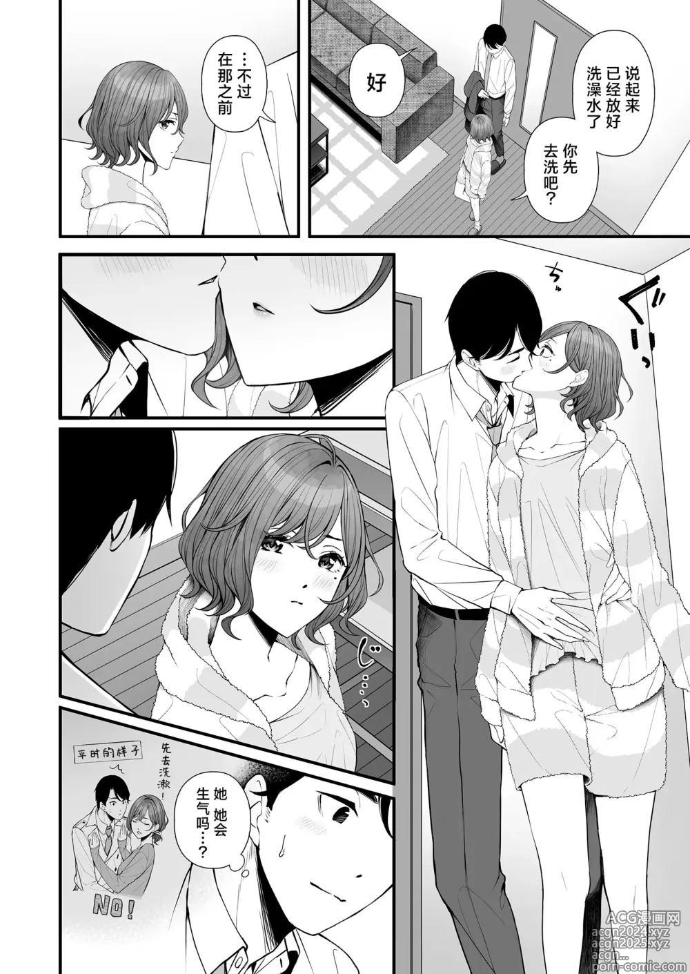 Page 7 of doujinshi 因为是久违的夜晚了