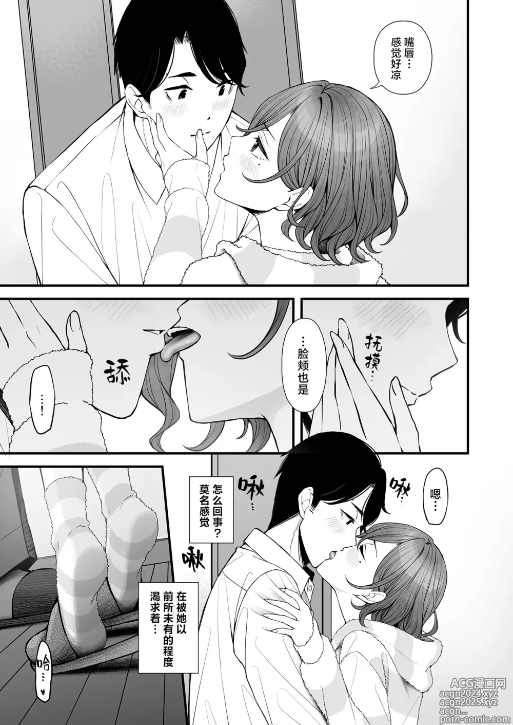 Page 8 of doujinshi 因为是久违的夜晚了