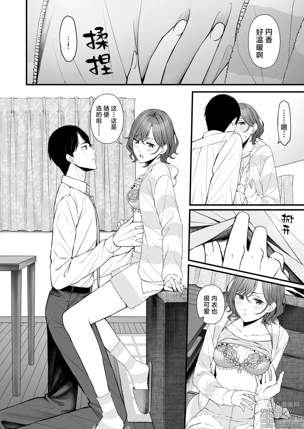 Page 9 of doujinshi 因为是久违的夜晚了