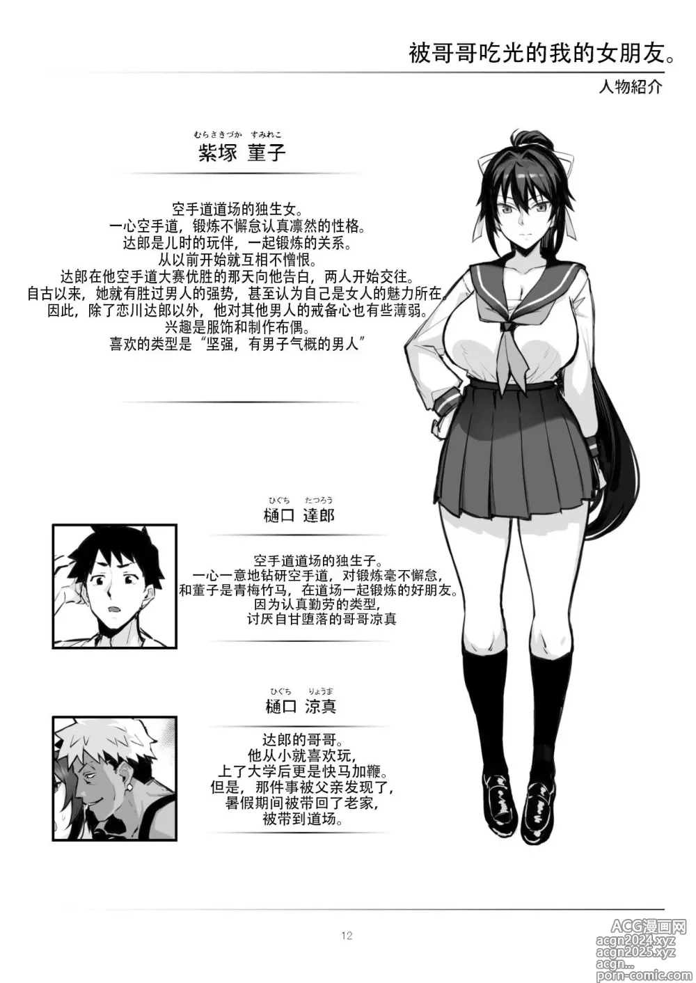 Page 11 of doujinshi Aniki ni Tabetsukusareta Ore no Kanojo. ll