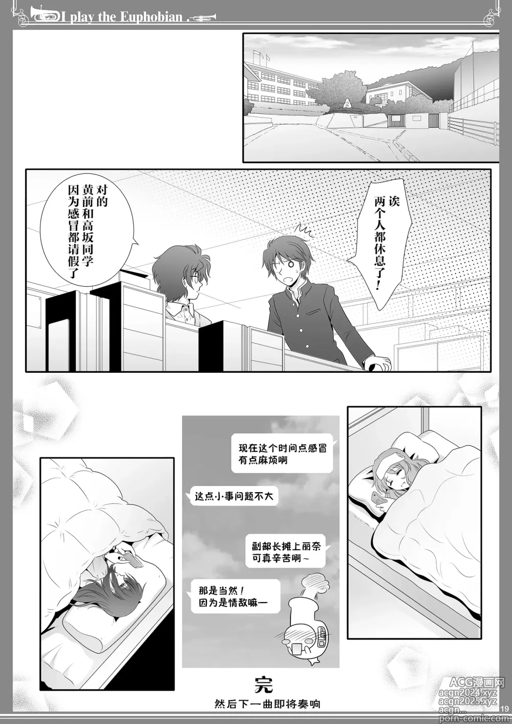 Page 19 of doujinshi Euphobian no Hibiki Octet - Euphobian will resound.