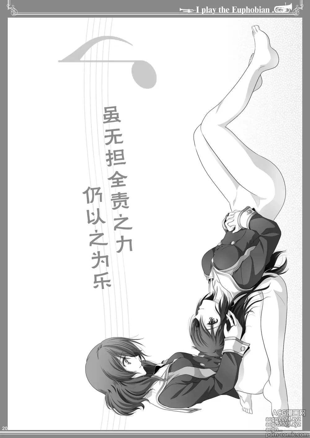 Page 20 of doujinshi Euphobian no Hibiki Octet - Euphobian will resound.