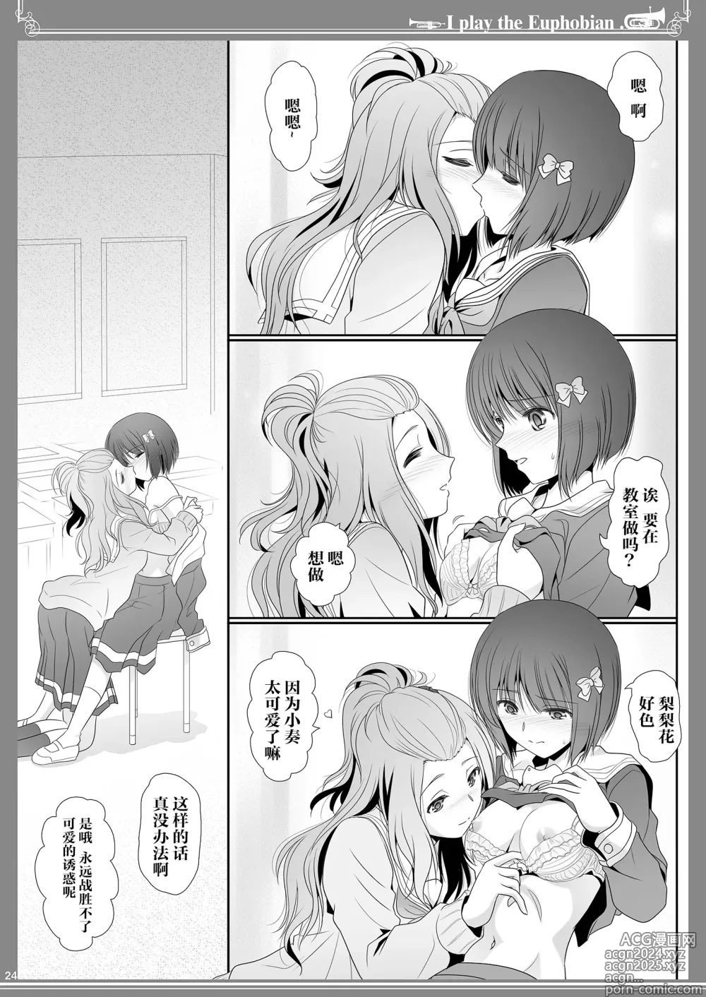 Page 23 of doujinshi Euphobian no Hibiki Octet - Euphobian will resound.