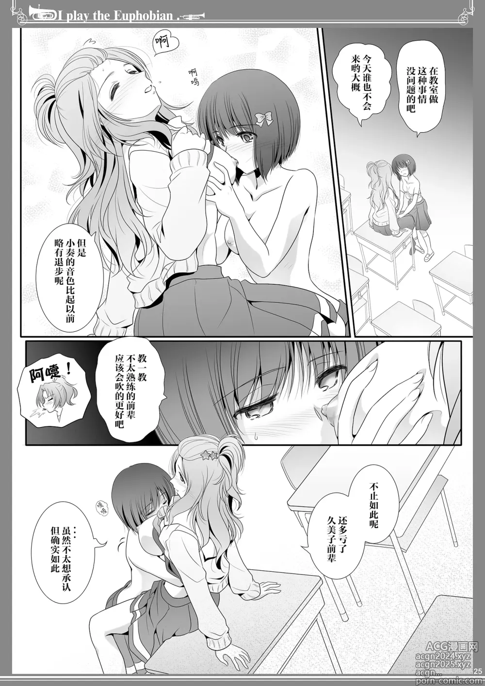 Page 24 of doujinshi Euphobian no Hibiki Octet - Euphobian will resound.