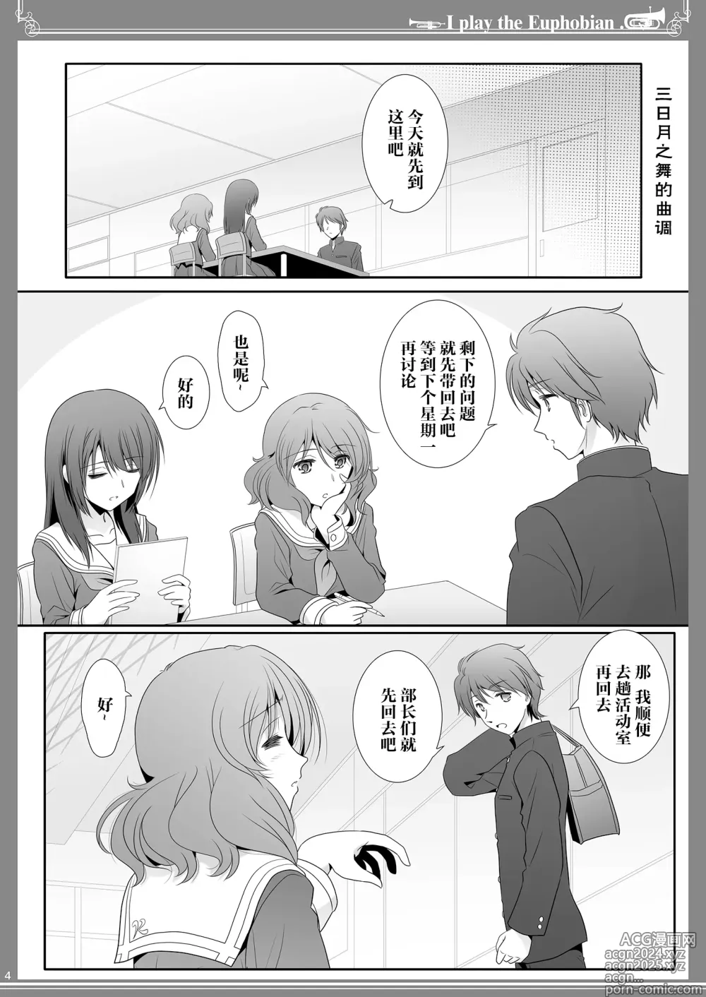 Page 4 of doujinshi Euphobian no Hibiki Octet - Euphobian will resound.