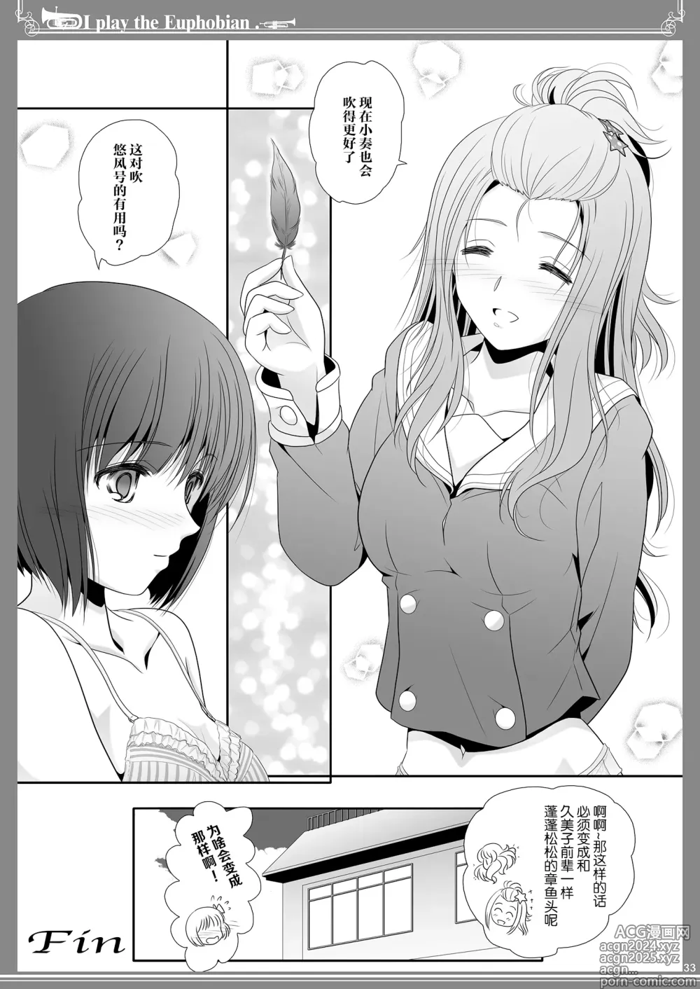 Page 32 of doujinshi Euphobian no Hibiki Octet - Euphobian will resound.