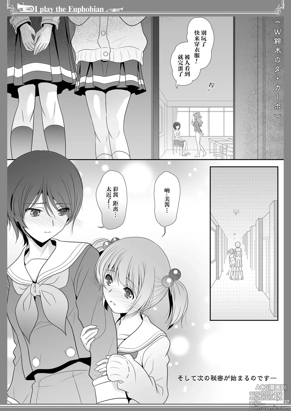 Page 36 of doujinshi Euphobian no Hibiki Octet - Euphobian will resound.