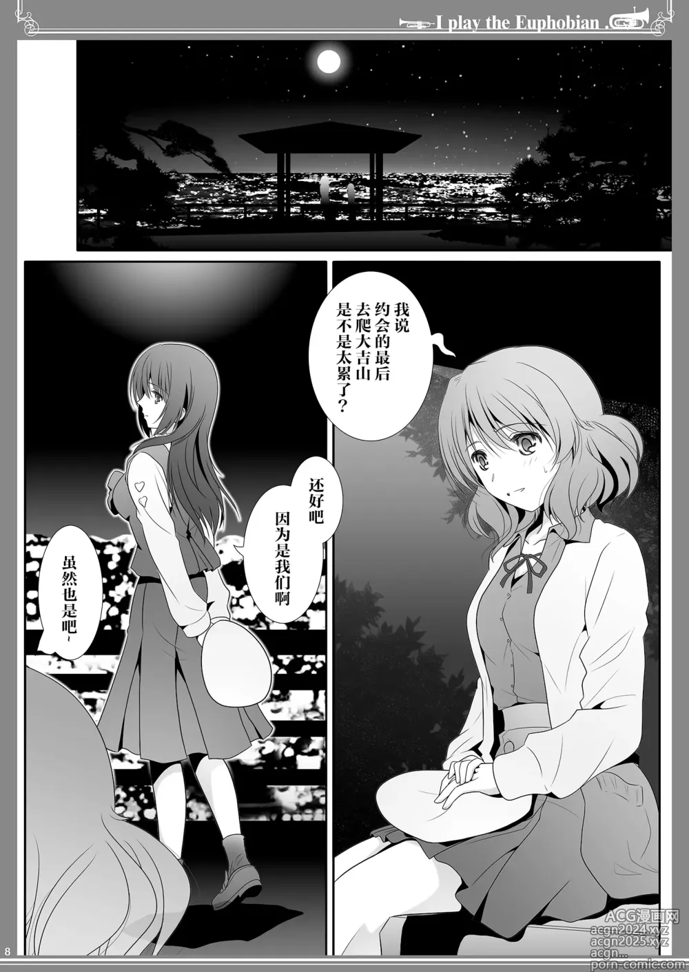 Page 8 of doujinshi Euphobian no Hibiki Octet - Euphobian will resound.