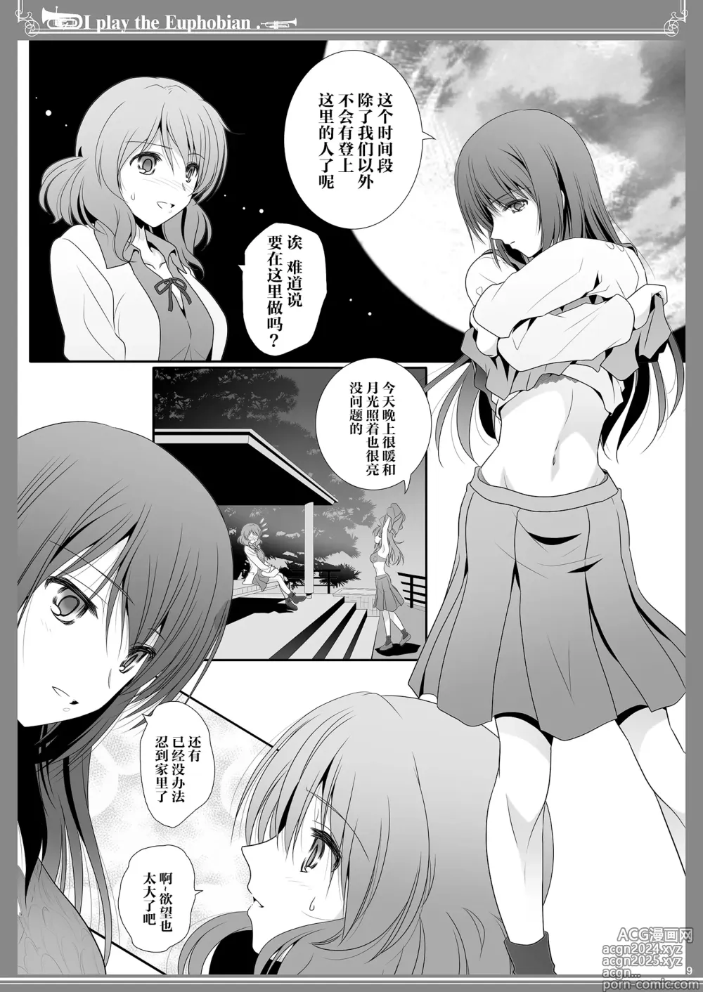 Page 9 of doujinshi Euphobian no Hibiki Octet - Euphobian will resound.