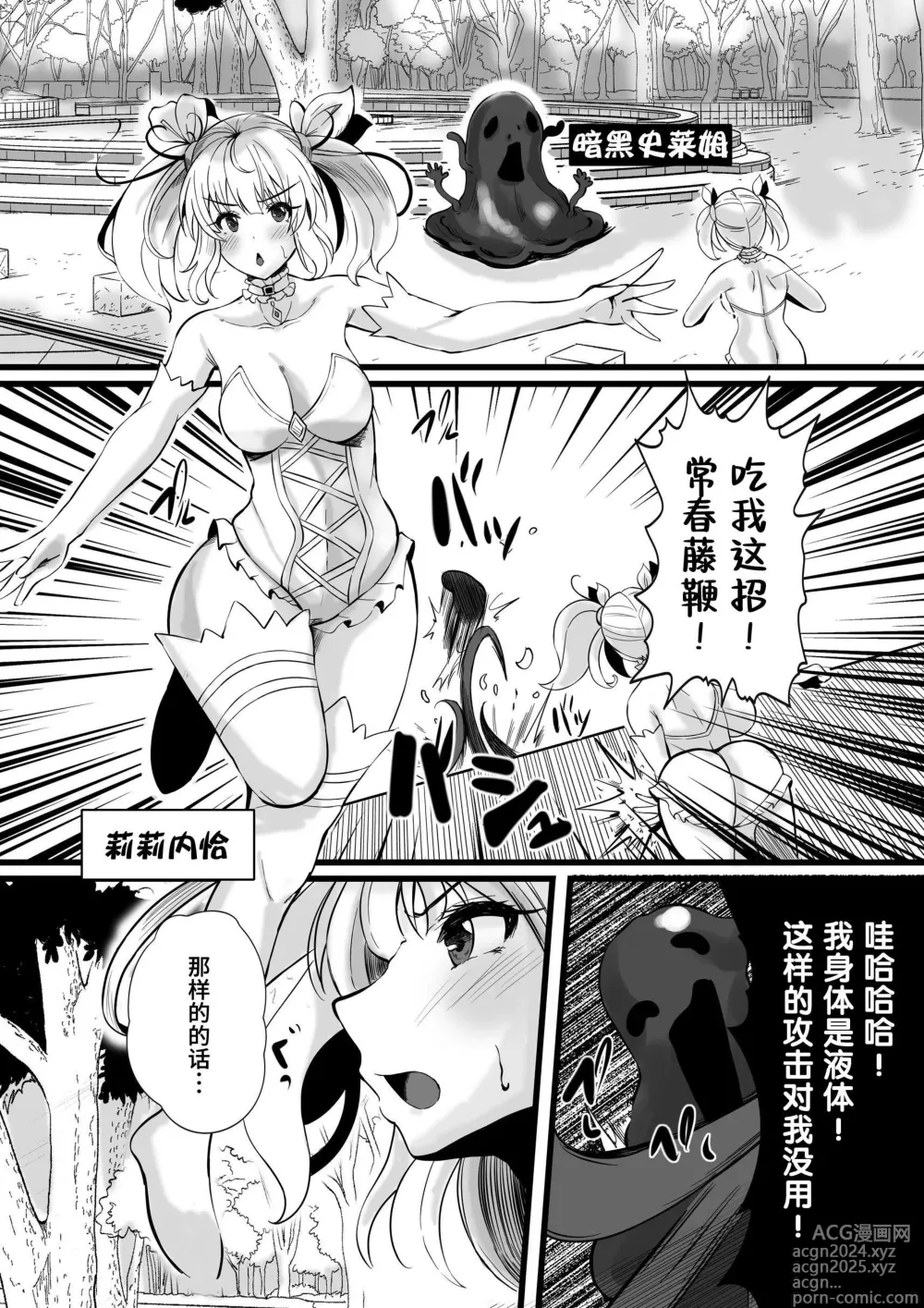 Page 2 of doujinshi Mahou Shoujo Saint Lily Shinshoku ~Mahou Shoujo ga Ecchi na Teki ni Haiboku Shite Akuochi Kaijin-ka Suru Made~ - Magical girl Saint Lily Erosion