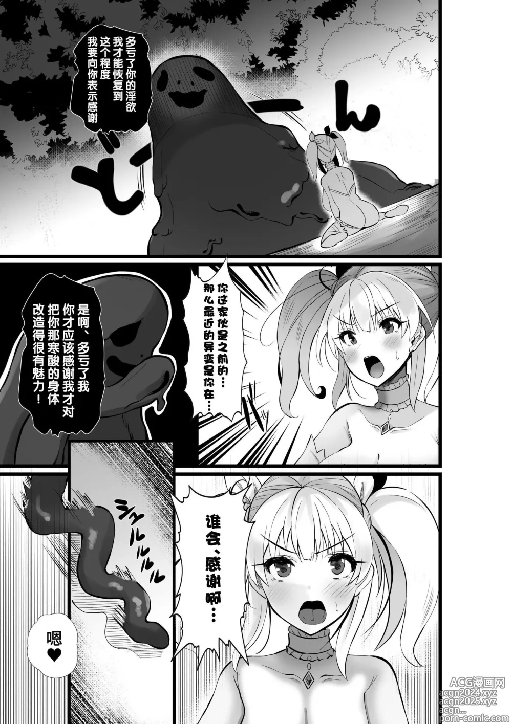 Page 14 of doujinshi Mahou Shoujo Saint Lily Shinshoku ~Mahou Shoujo ga Ecchi na Teki ni Haiboku Shite Akuochi Kaijin-ka Suru Made~ - Magical girl Saint Lily Erosion