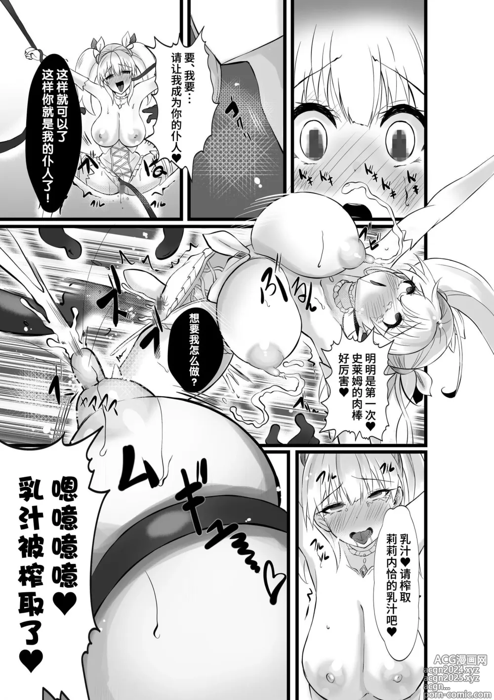 Page 18 of doujinshi Mahou Shoujo Saint Lily Shinshoku ~Mahou Shoujo ga Ecchi na Teki ni Haiboku Shite Akuochi Kaijin-ka Suru Made~ - Magical girl Saint Lily Erosion