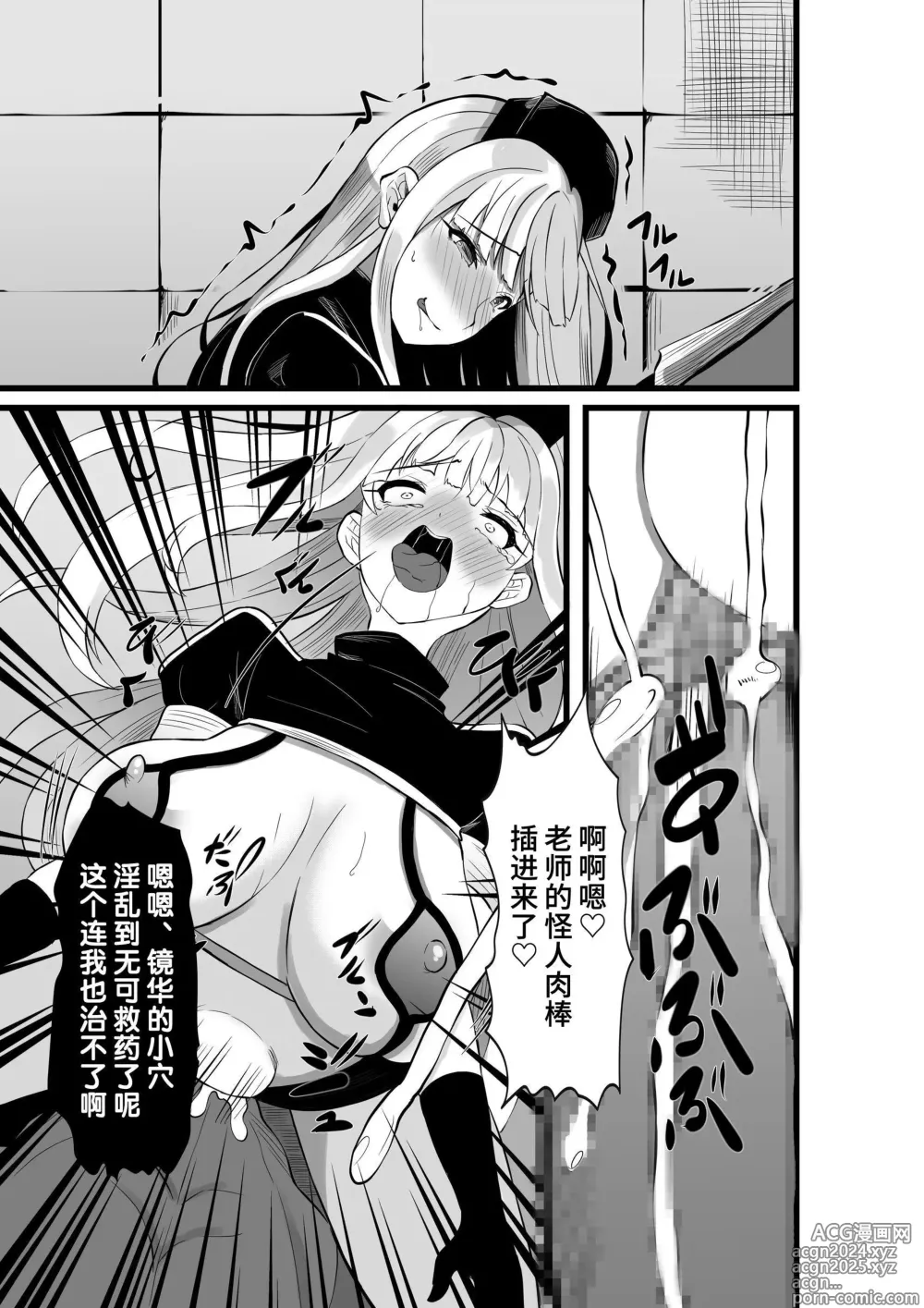 Page 38 of doujinshi Mahou Shoujo Saint Lily Shinshoku ~Mahou Shoujo ga Ecchi na Teki ni Haiboku Shite Akuochi Kaijin-ka Suru Made~ - Magical girl Saint Lily Erosion