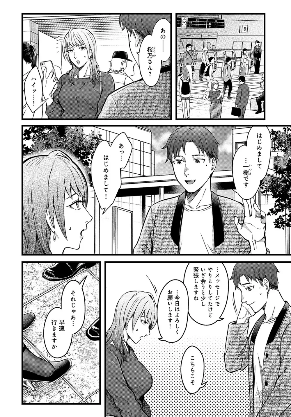 Page 13 of manga COMIC Anthurium 2024-07