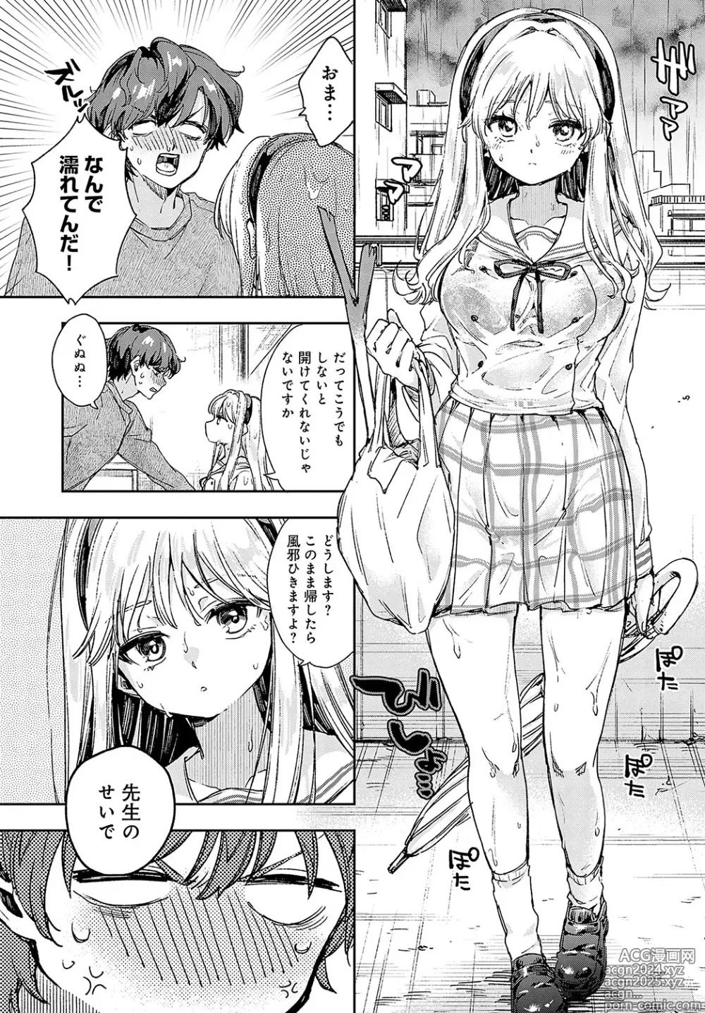 Page 124 of manga COMIC Anthurium 2024-07