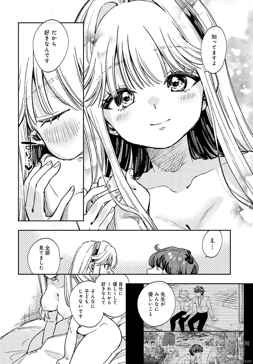 Page 139 of manga COMIC Anthurium 2024-07