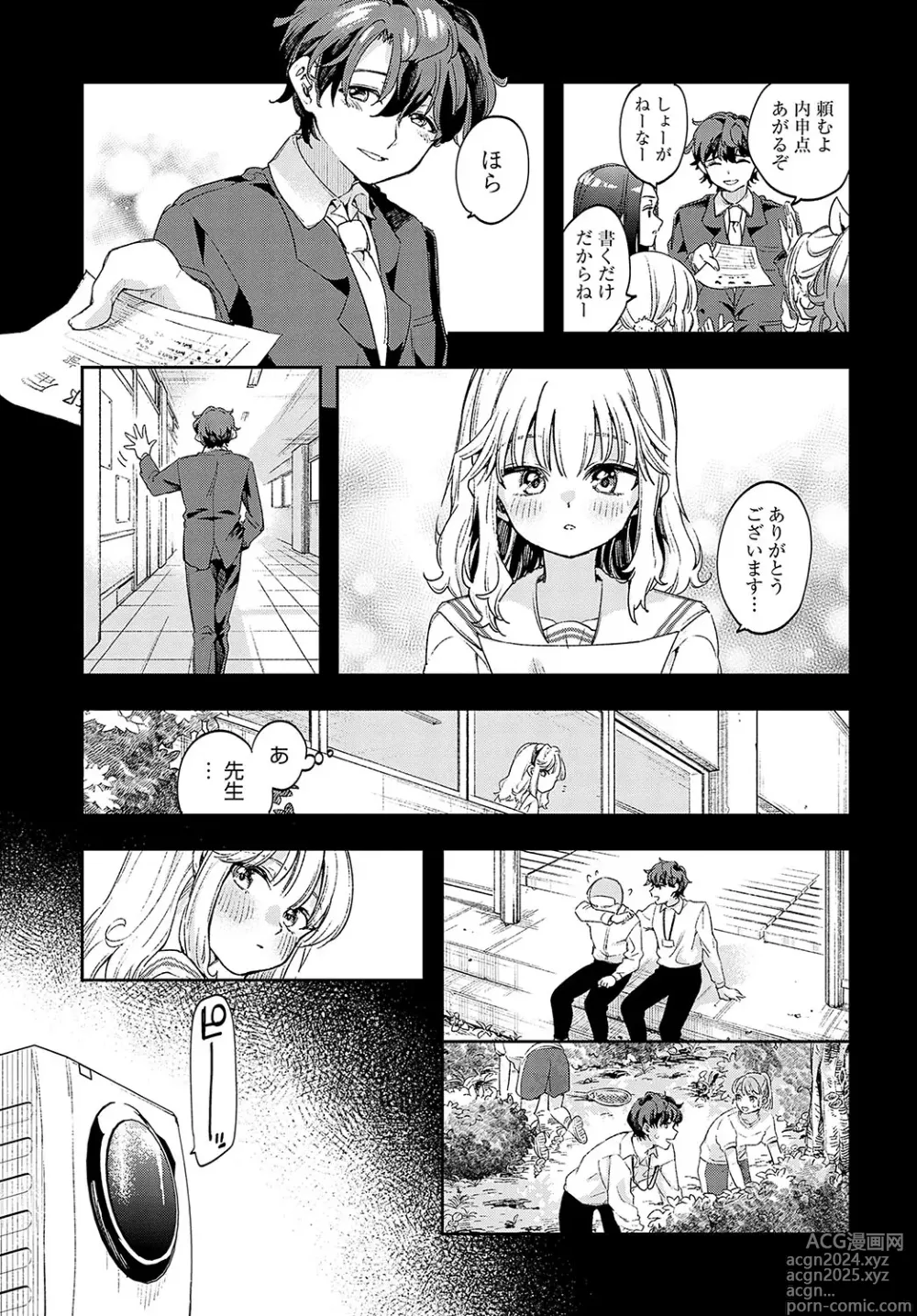 Page 150 of manga COMIC Anthurium 2024-07