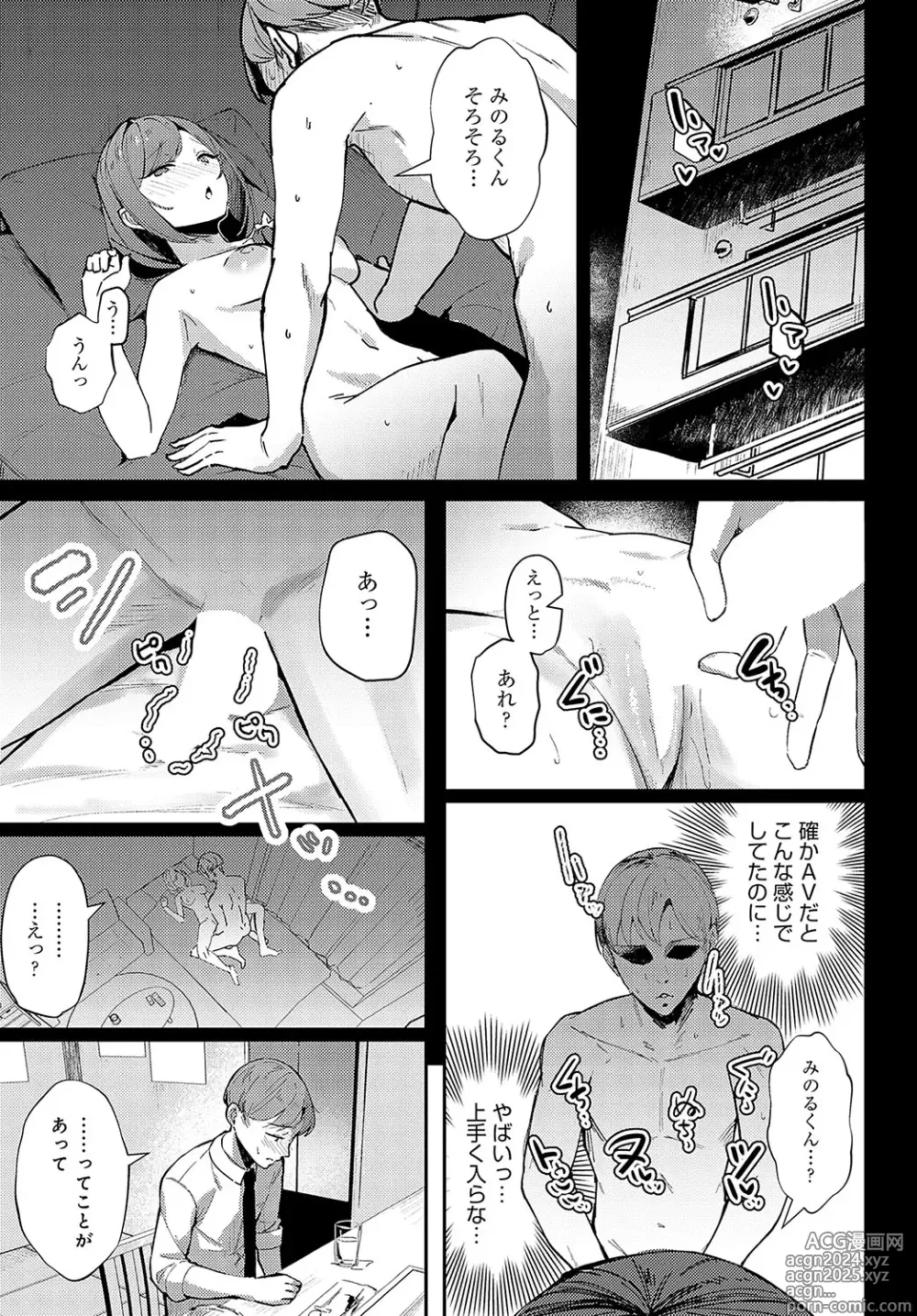 Page 156 of manga COMIC Anthurium 2024-07