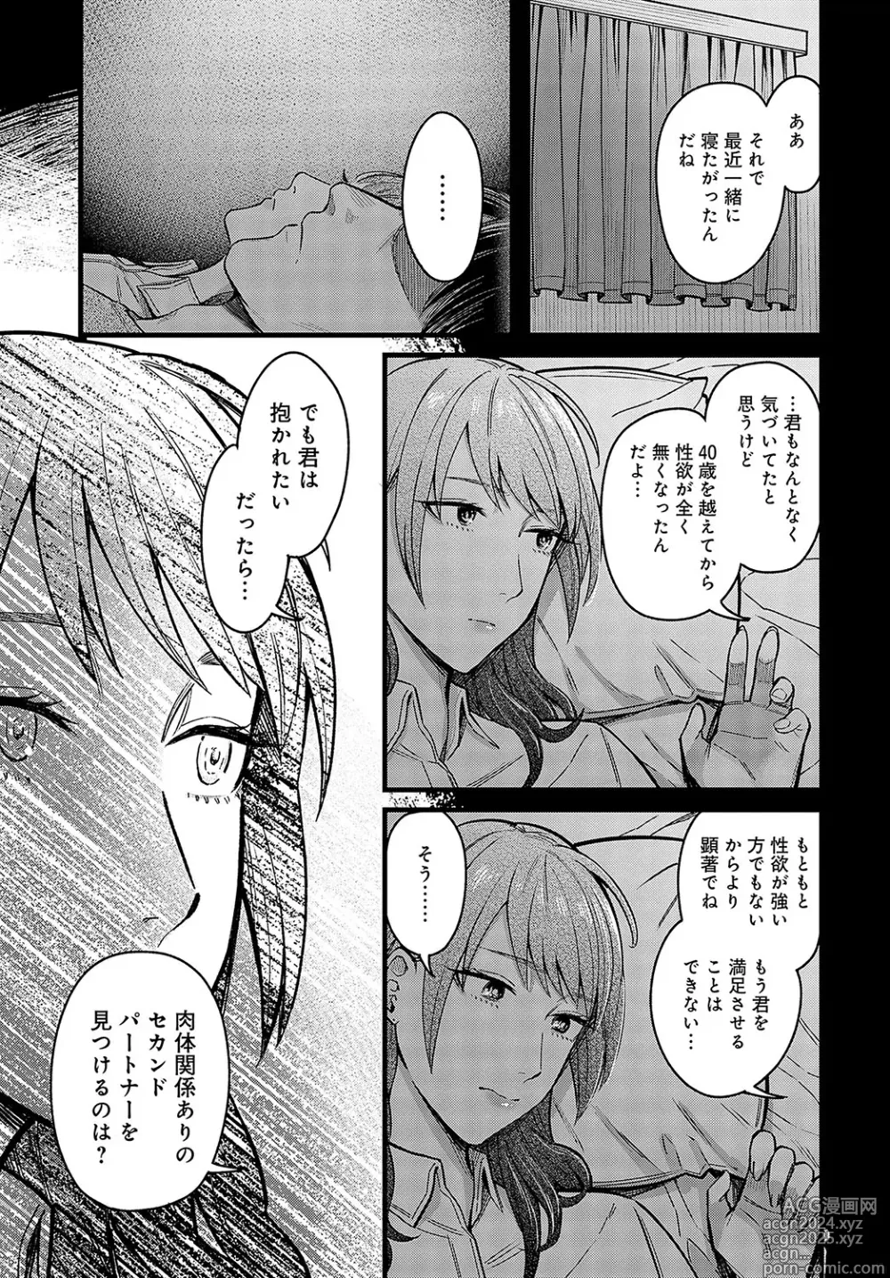 Page 18 of manga COMIC Anthurium 2024-07