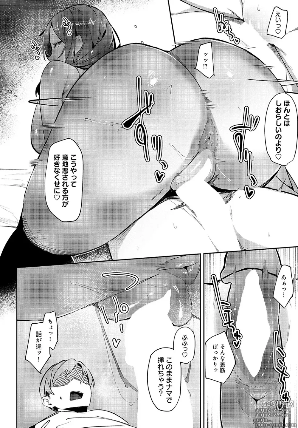 Page 179 of manga COMIC Anthurium 2024-07