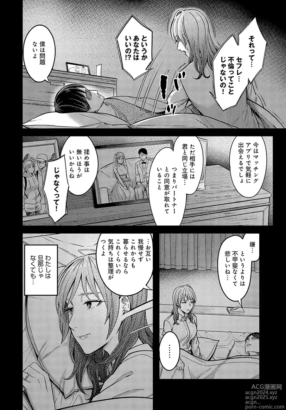 Page 19 of manga COMIC Anthurium 2024-07