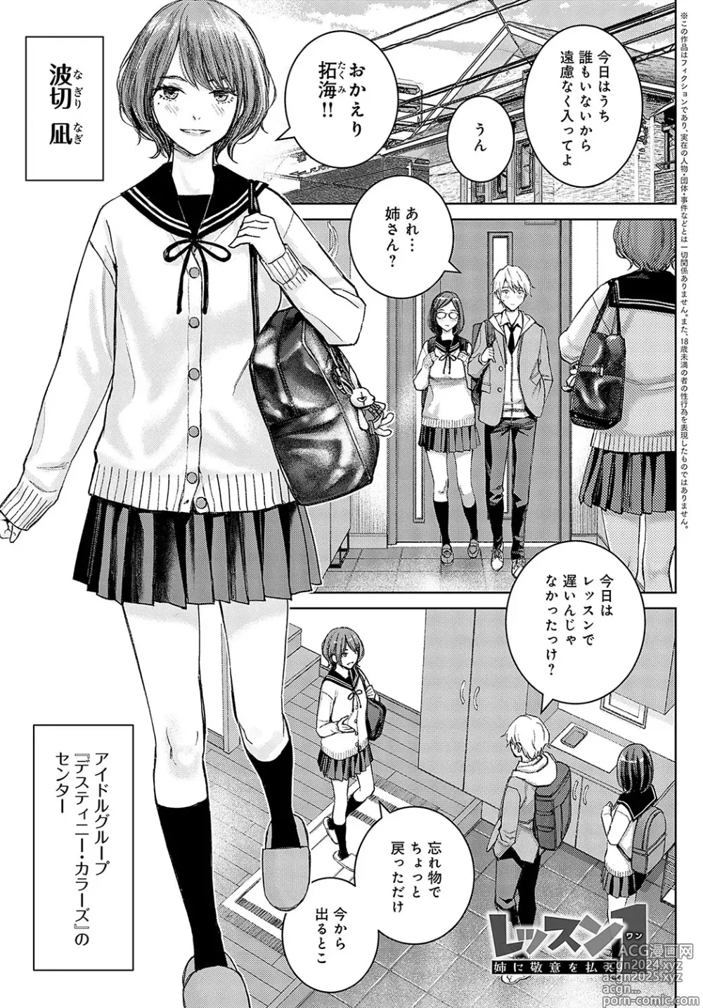 Page 242 of manga COMIC Anthurium 2024-07