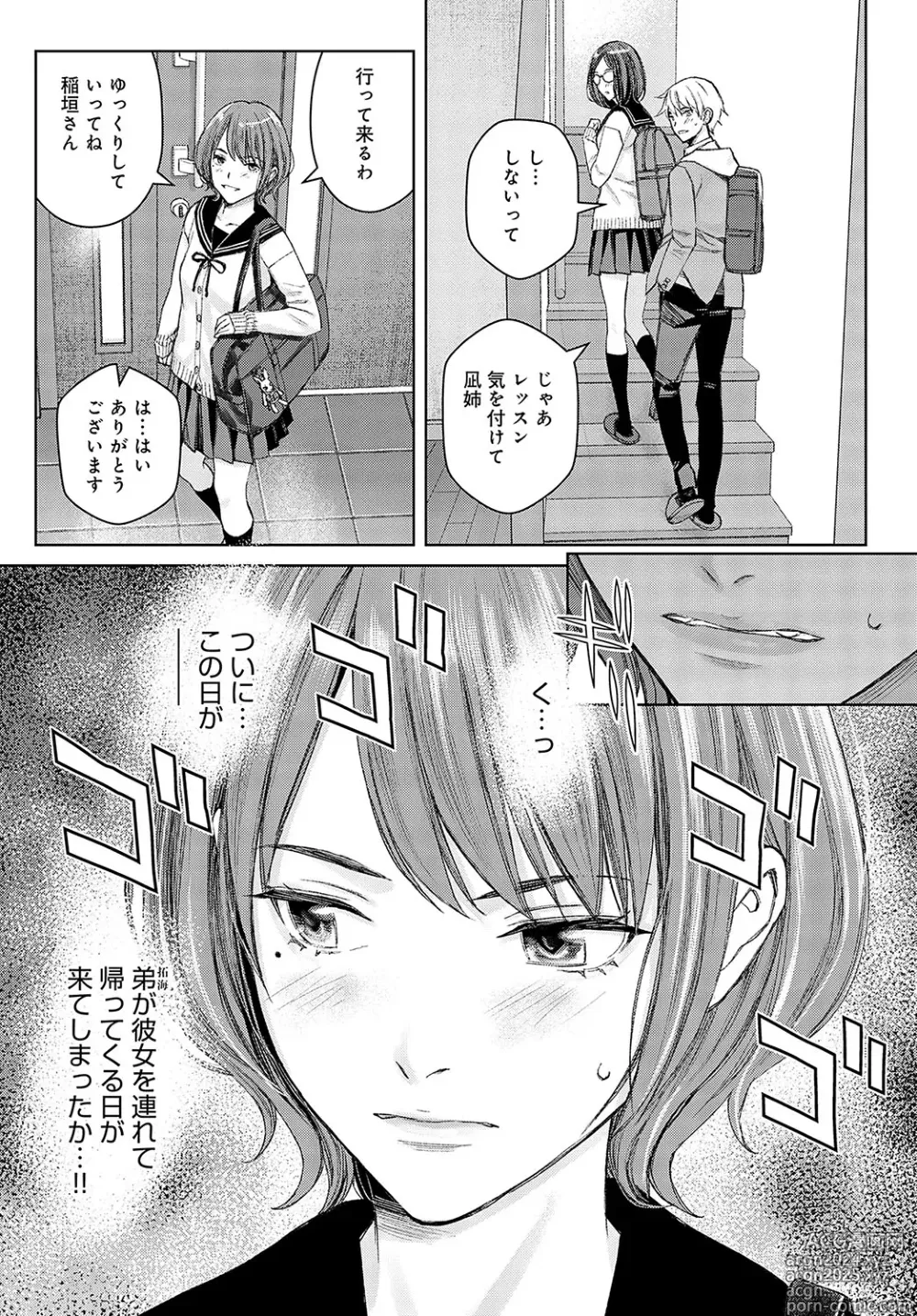 Page 244 of manga COMIC Anthurium 2024-07