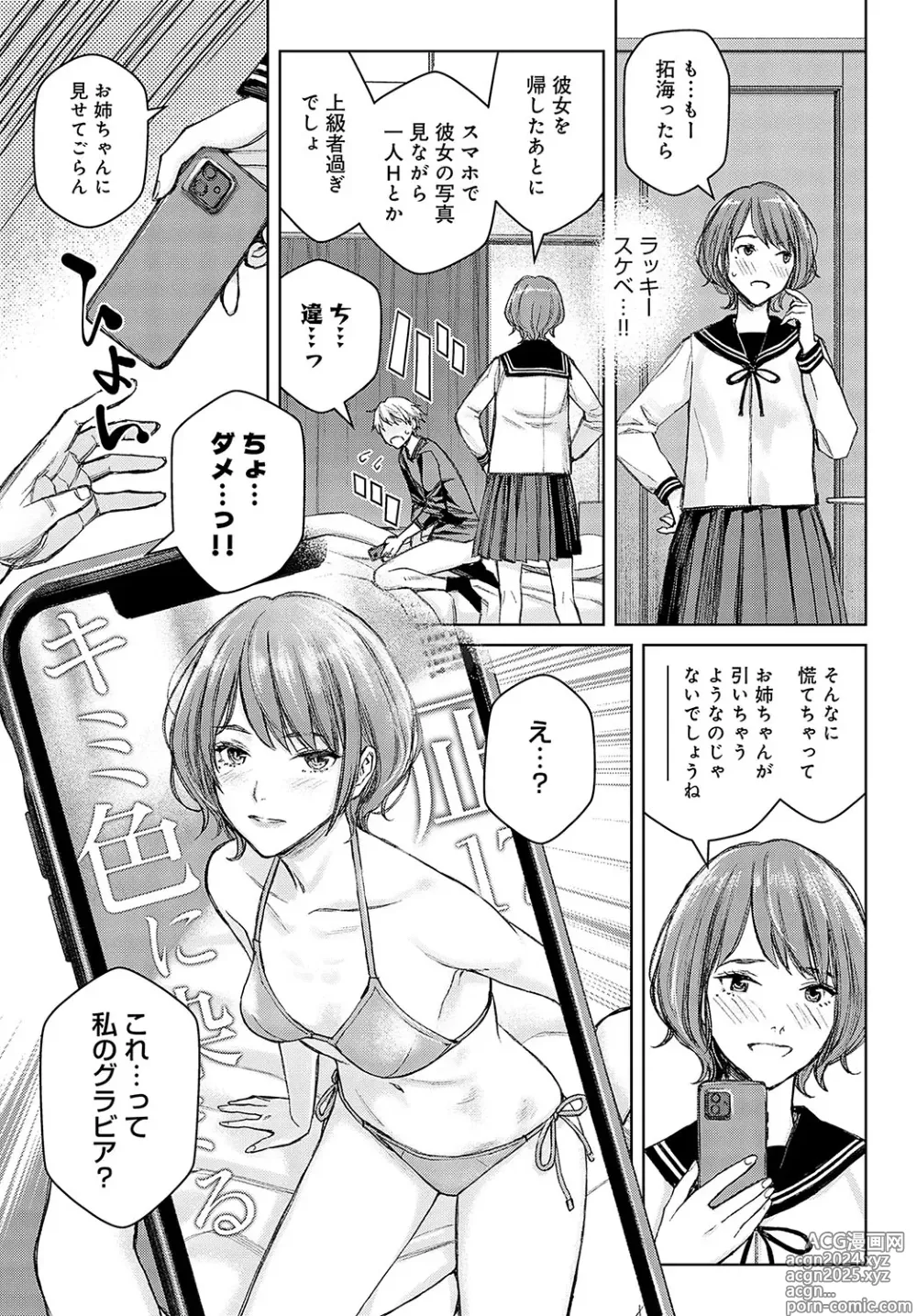 Page 252 of manga COMIC Anthurium 2024-07