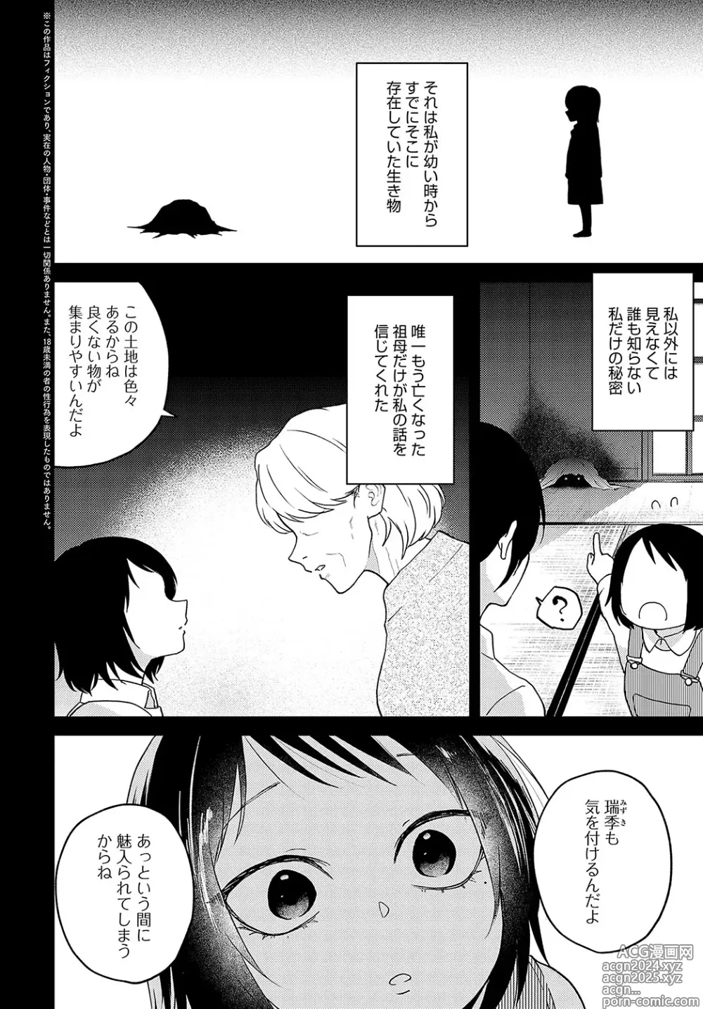 Page 309 of manga COMIC Anthurium 2024-07