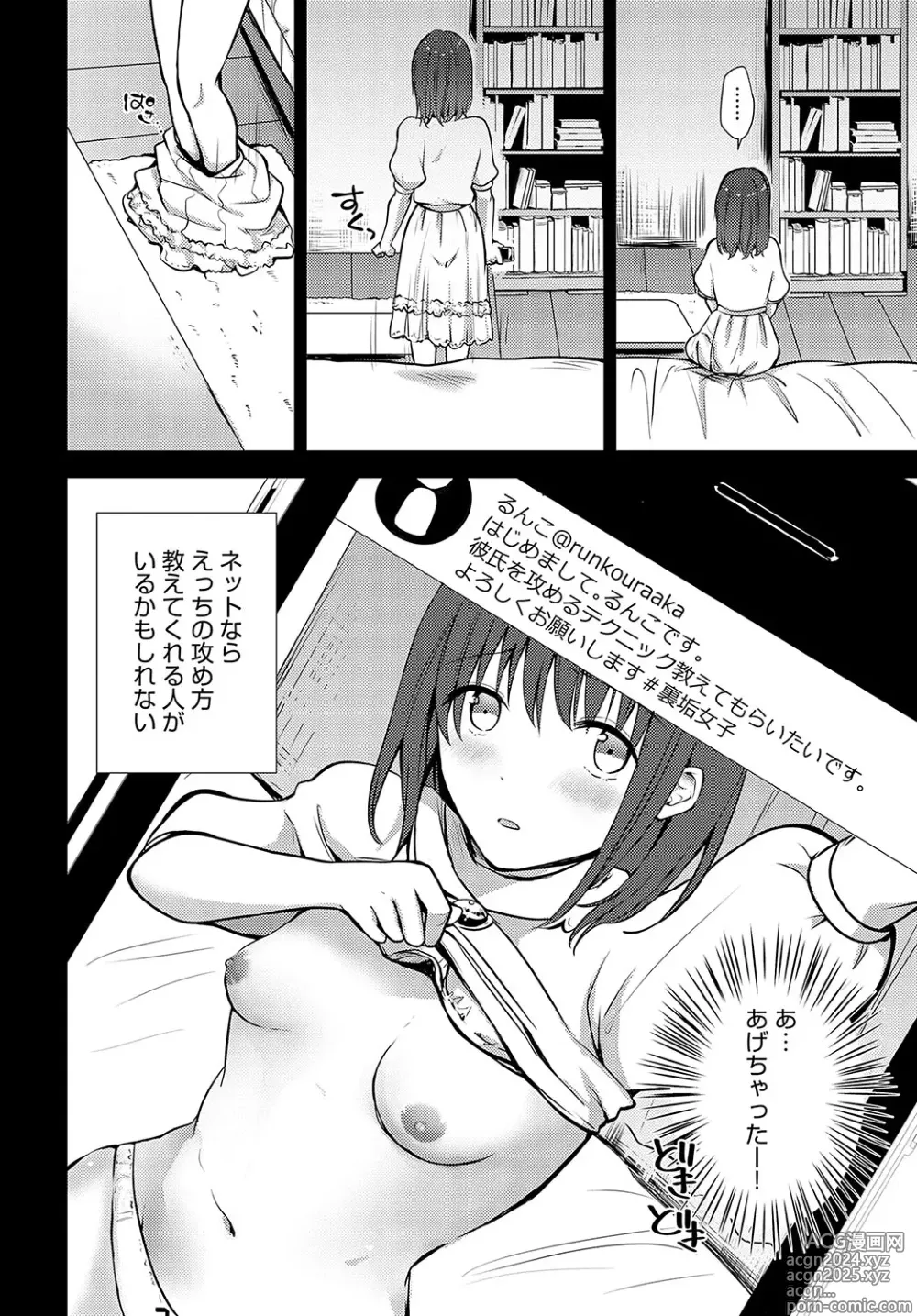 Page 381 of manga COMIC Anthurium 2024-07