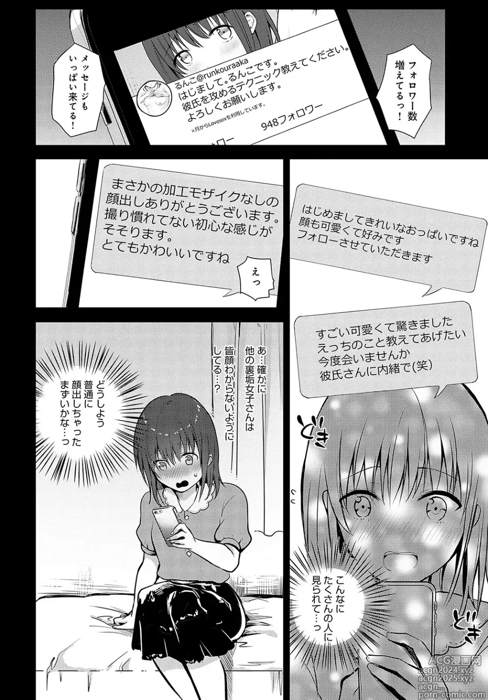 Page 383 of manga COMIC Anthurium 2024-07