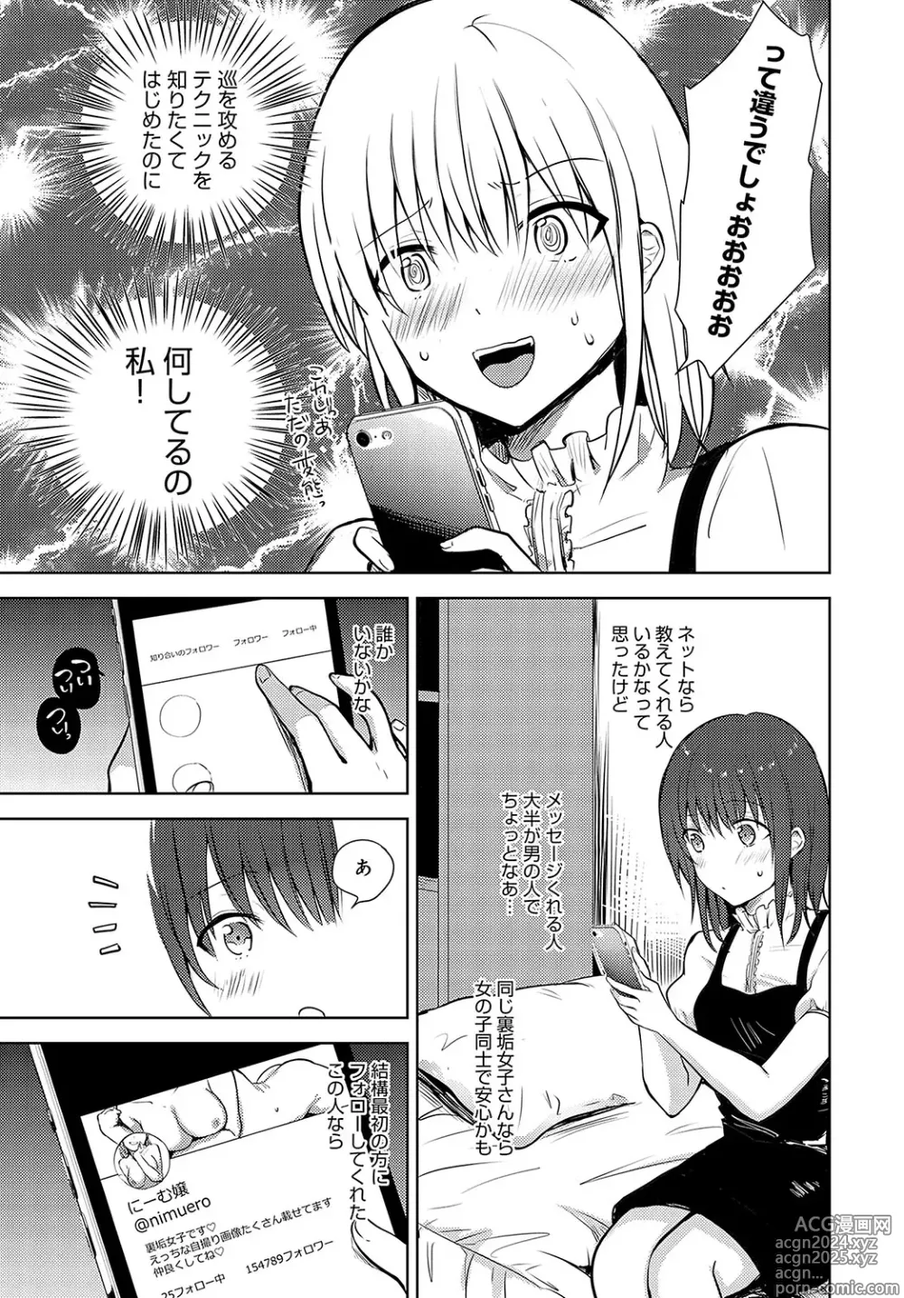 Page 400 of manga COMIC Anthurium 2024-07