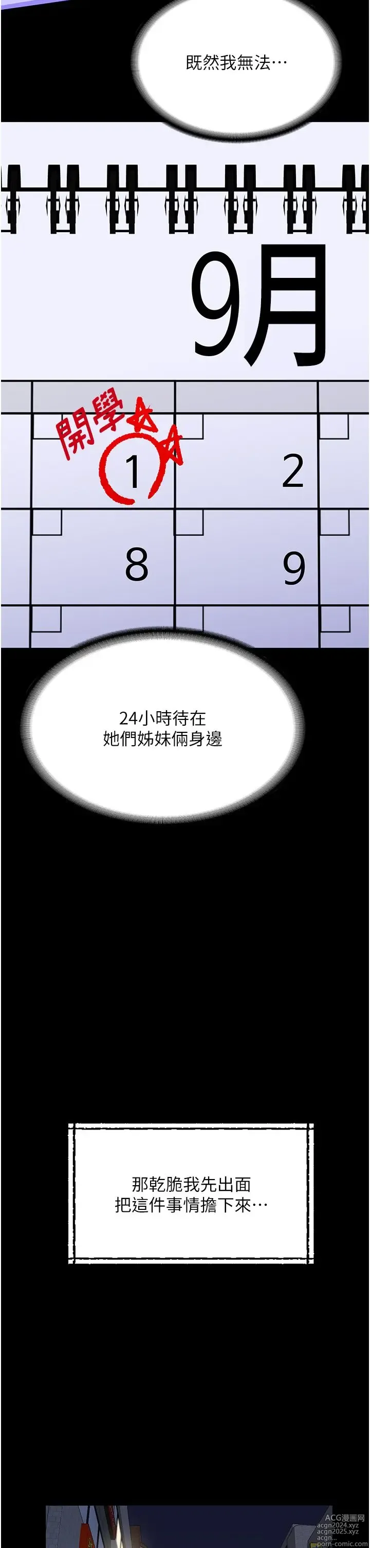 Page 1369 of manga 家政妇小姐姐 1-40