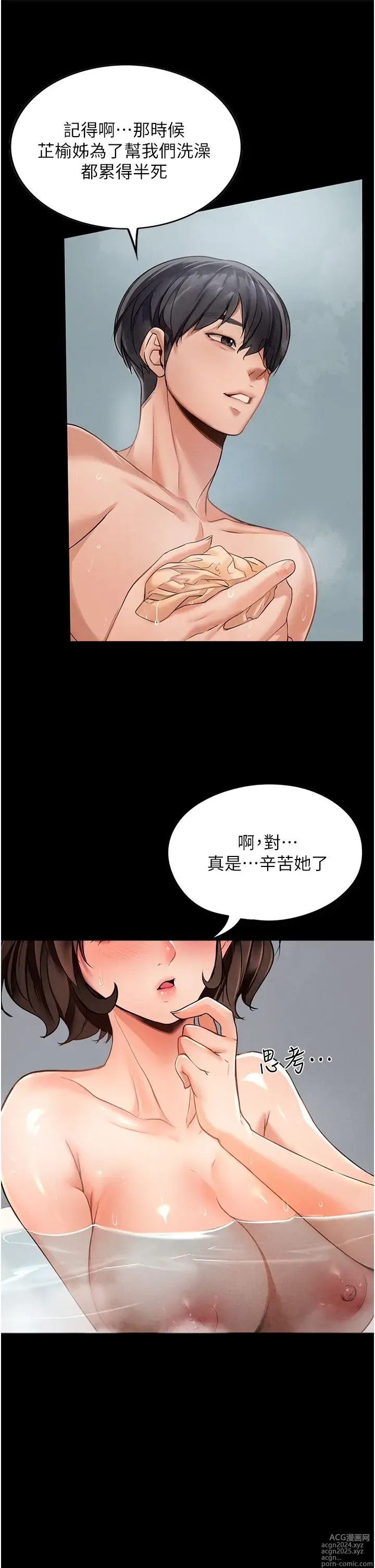 Page 153 of manga 家政妇小姐姐 1-40