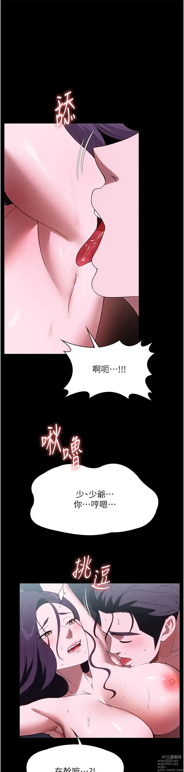 Page 1655 of manga 家政妇小姐姐 1-40