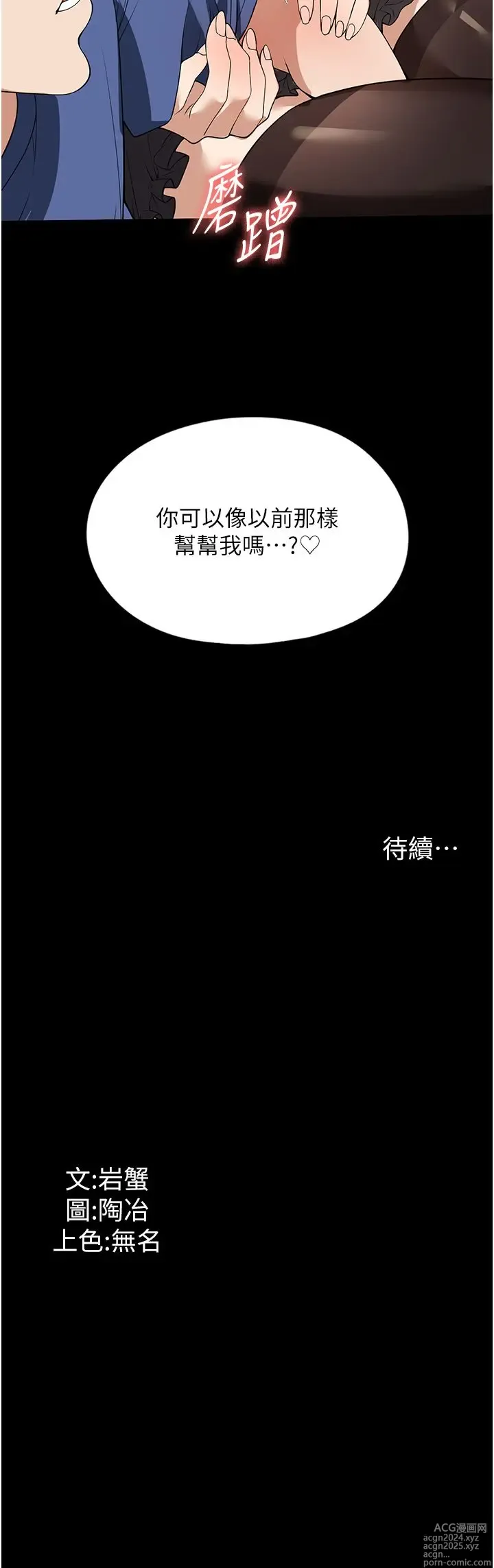 Page 1746 of manga 家政妇小姐姐 1-40