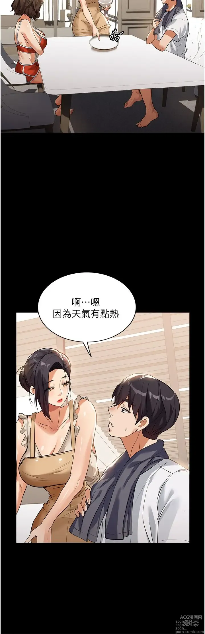 Page 212 of manga 家政妇小姐姐 1-40