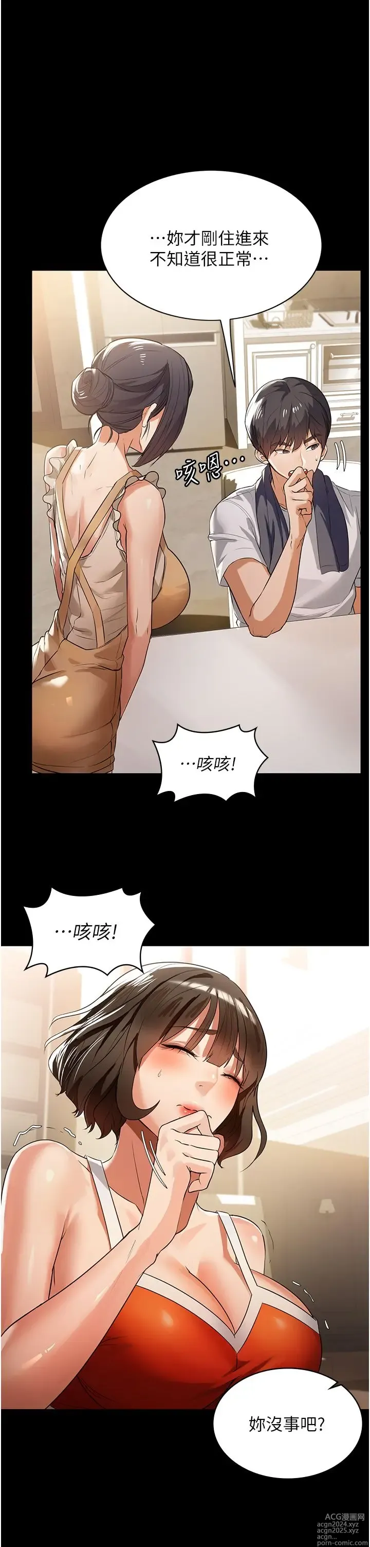 Page 214 of manga 家政妇小姐姐 1-40