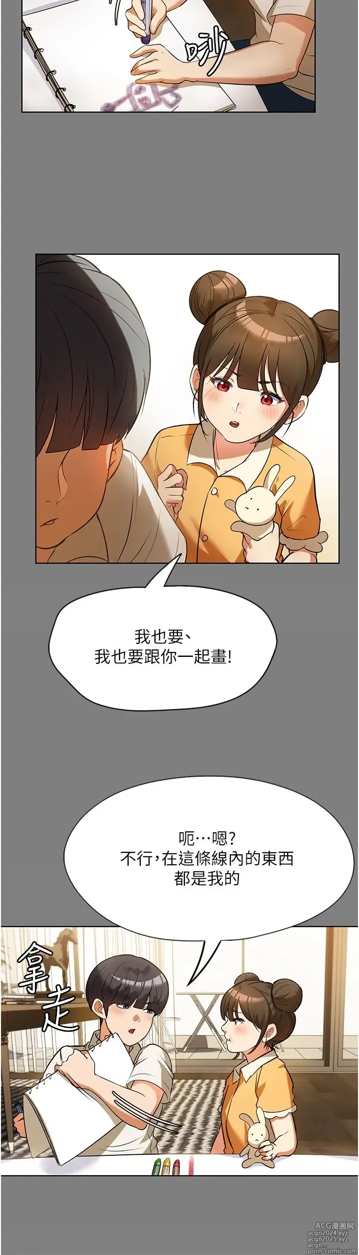 Page 347 of manga 家政妇小姐姐 1-40