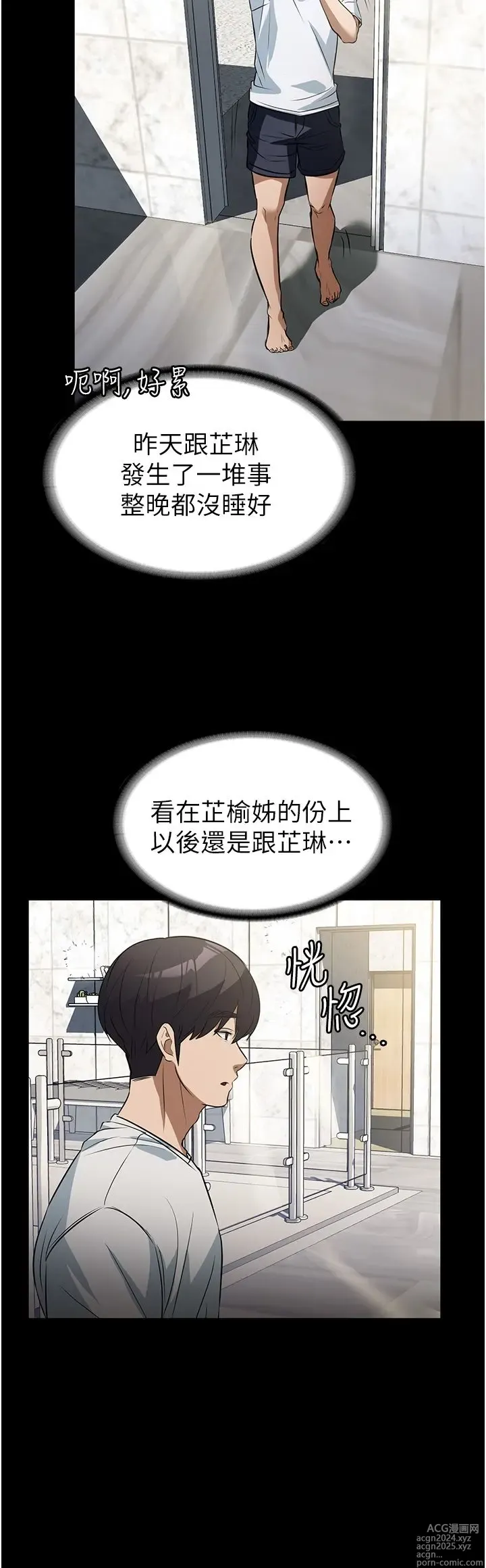 Page 397 of manga 家政妇小姐姐 1-40