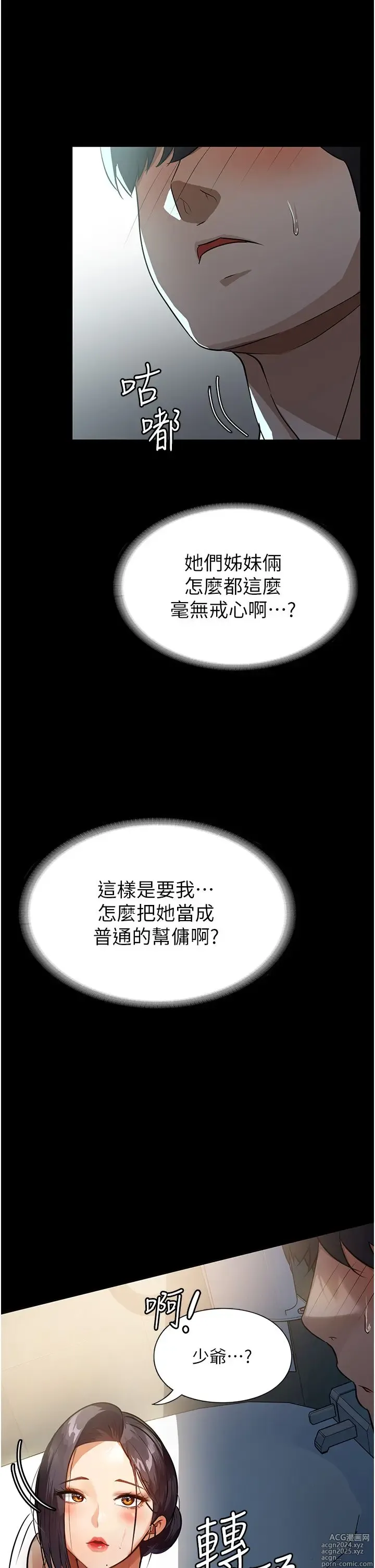 Page 402 of manga 家政妇小姐姐 1-40