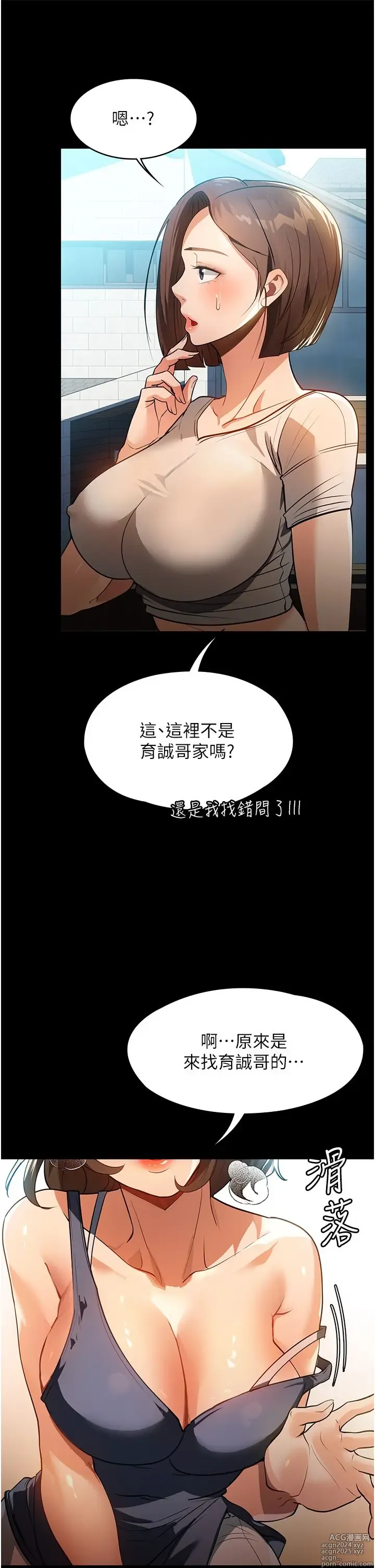 Page 522 of manga 家政妇小姐姐 1-40