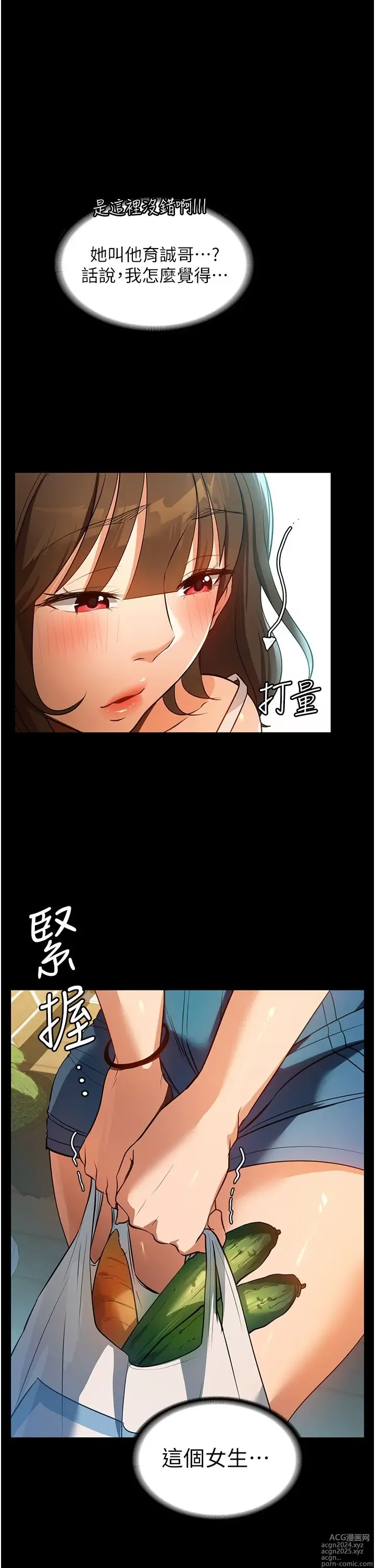 Page 523 of manga 家政妇小姐姐 1-40