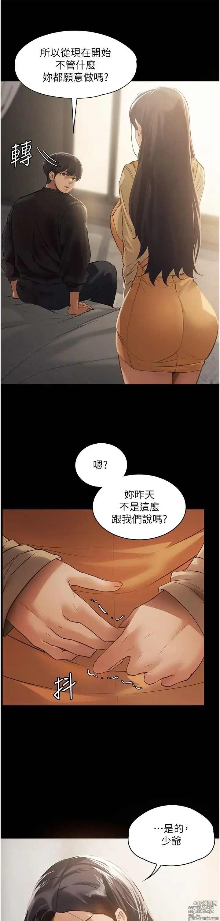 Page 55 of manga 家政妇小姐姐 1-40