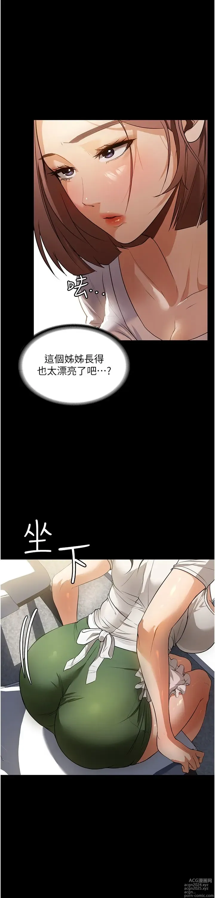 Page 542 of manga 家政妇小姐姐 1-40