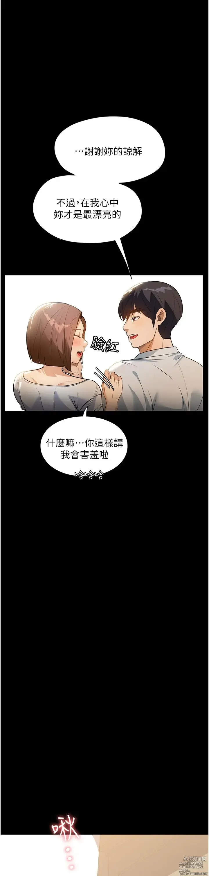 Page 566 of manga 家政妇小姐姐 1-40