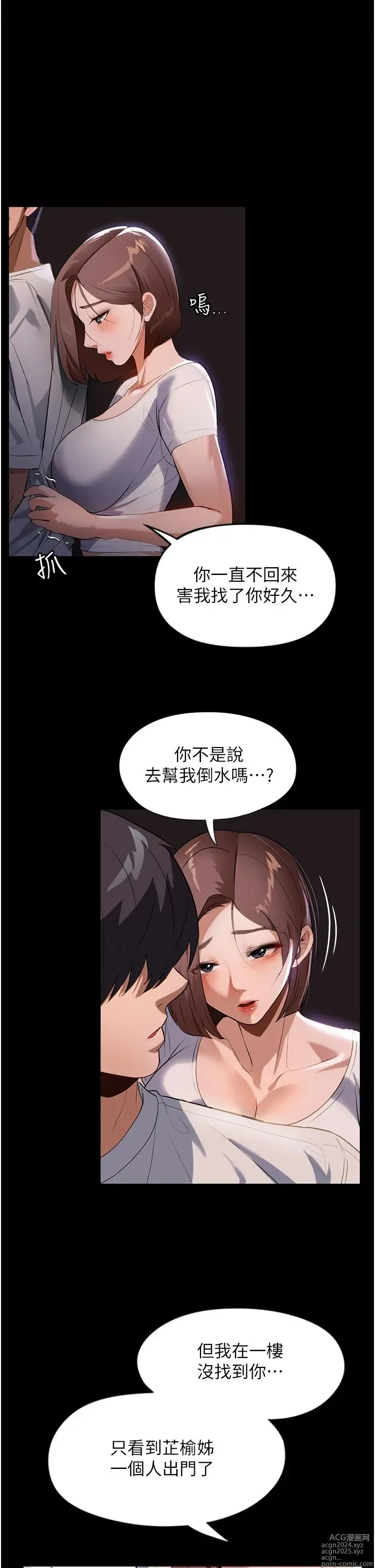 Page 641 of manga 家政妇小姐姐 1-40