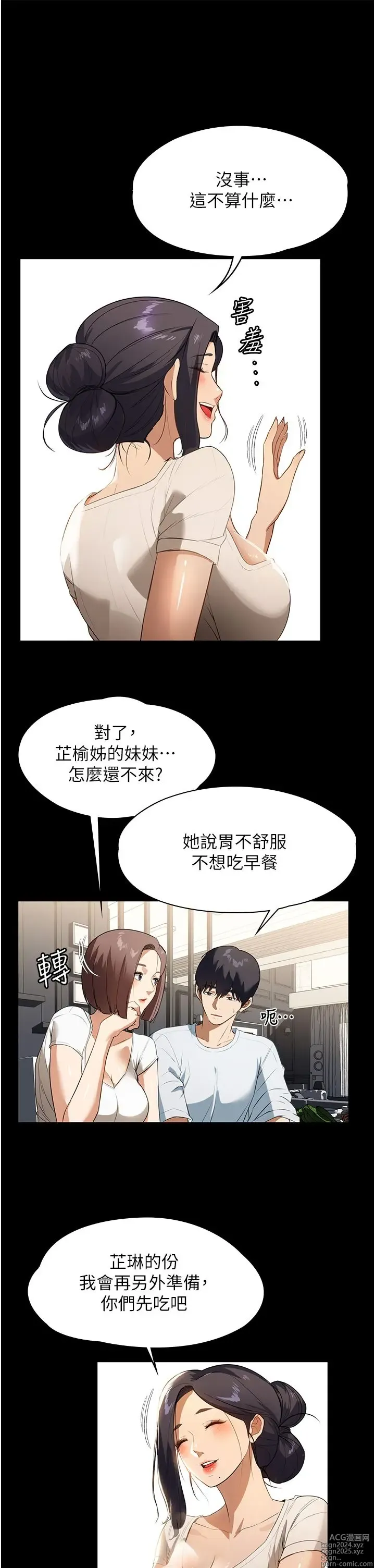 Page 715 of manga 家政妇小姐姐 1-40