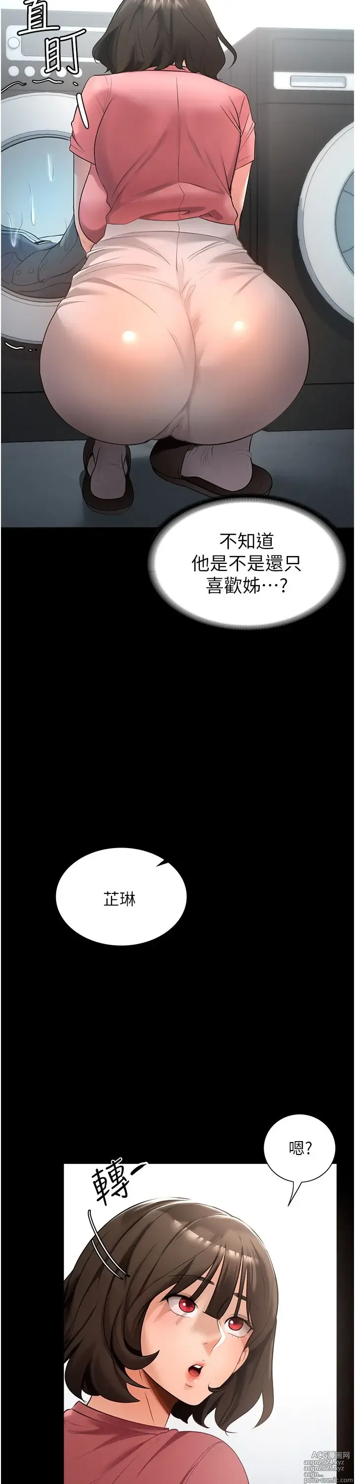 Page 85 of manga 家政妇小姐姐 1-40